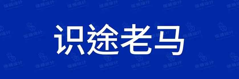 2774套 设计师WIN/MAC可用中文字体安装包TTF/OTF设计师素材【2537】